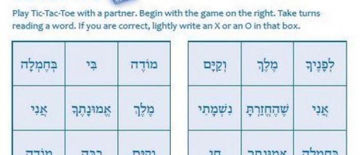 New Games and Activities for Hebrew Prayer Practice | Behrman House ...